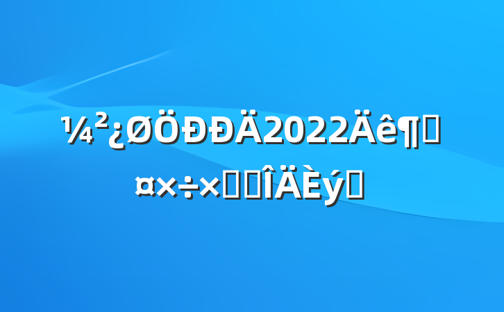 2022ȹܽ᷶ƪ