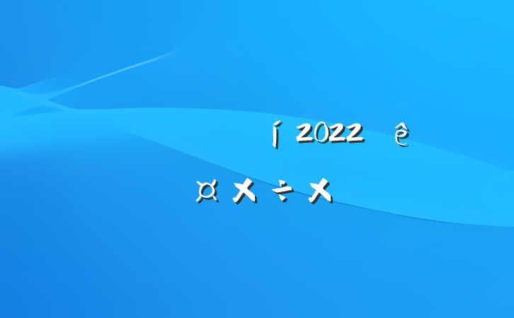 2022ȸ˹ܽ᷶