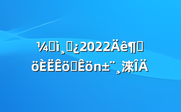 ͼɲ2022ȸְ淶