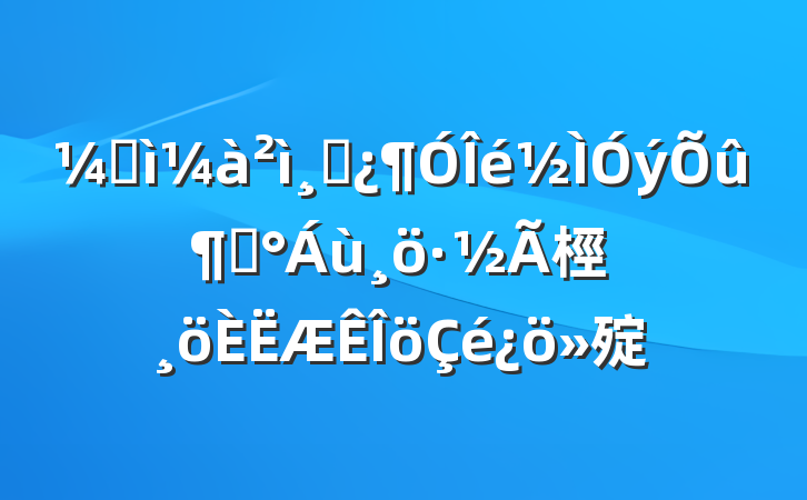 ͼɲ١桱㱨