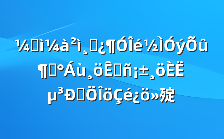 ͼɲ١Ƿ񡱸˵Է㱨