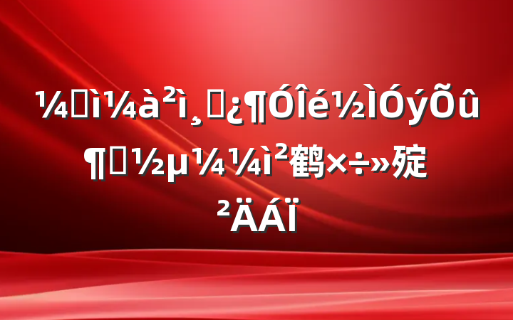 ͼɲٶ鹤㱨