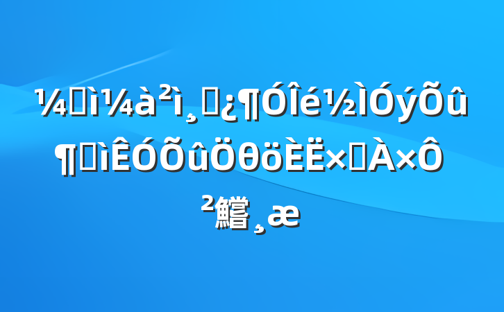 ͼɲټθԾԲ鱨