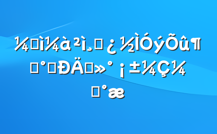 ͼɲ١̸̸¼ģ