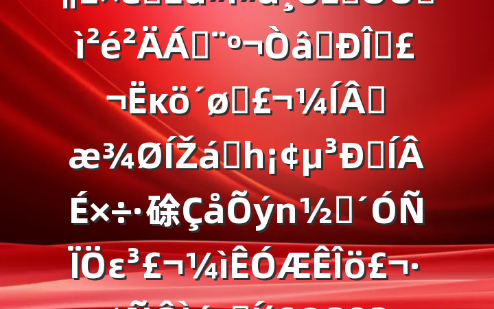 ͼɲ2024֯˶ռϣʶ̬ĸͷɹŽͳһԼ硢ࡢεټί20250312