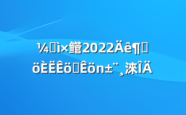 ͼ鳤2022ȸְ淶