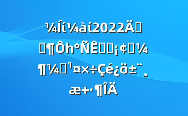 ίί2022꿪չһּලͬල 
