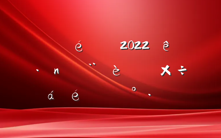 ί2022굳߼ͼ칤ϵĽ