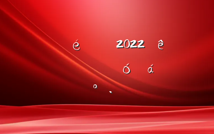 ί2022깫˾ְɲϵĽ