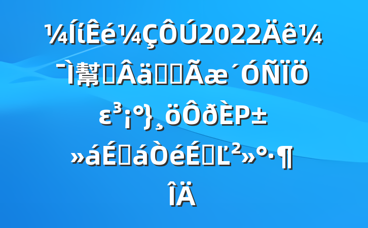 ί2022꼯幫˾ʵȫεΡ̻ϵĽ