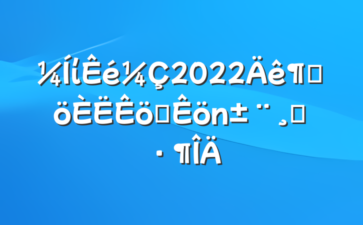 ί2022ȸְ澫ѡ