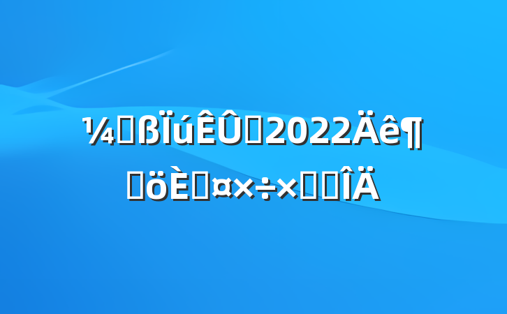 ҾԱ2022ȸ˹ܽ᷶