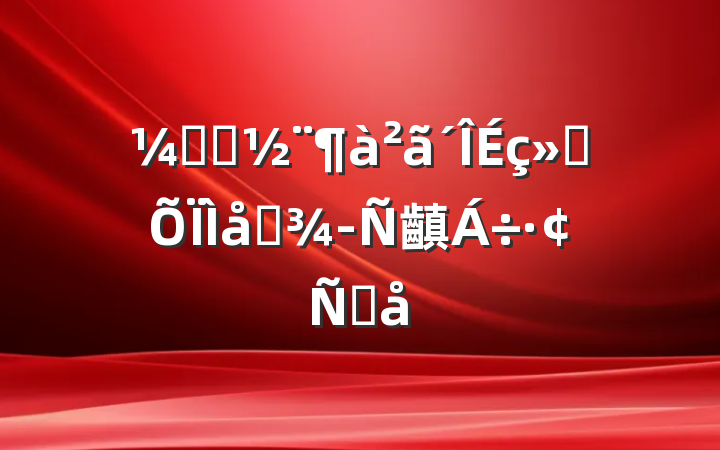 ӿ칹ᱣϵ齻Ը