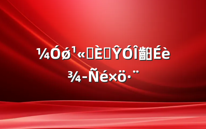 ǿ˾˲Ŷ齨辭