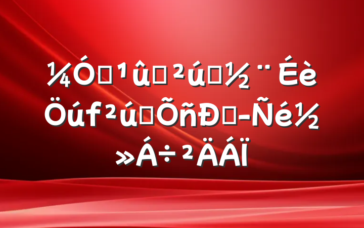 ǿƷҵҵ˾齻