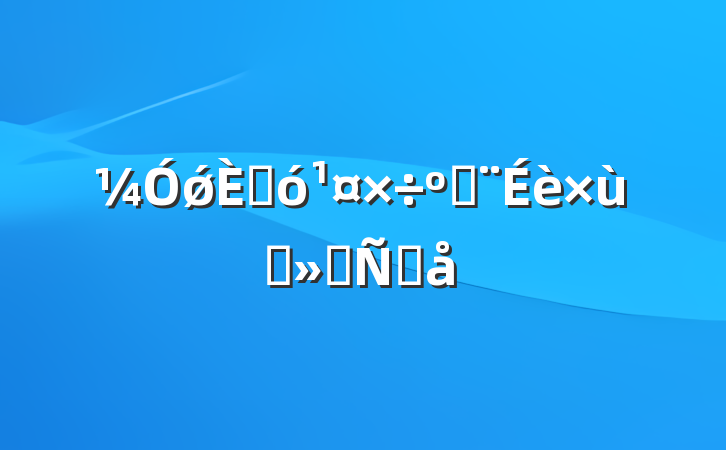ǿ˴ͽ̸ᷢԸ