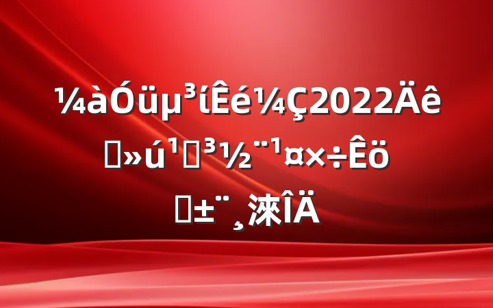 ί2022ץصְ淶