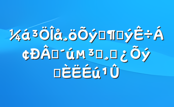 ȷԴʱԱɲȷ