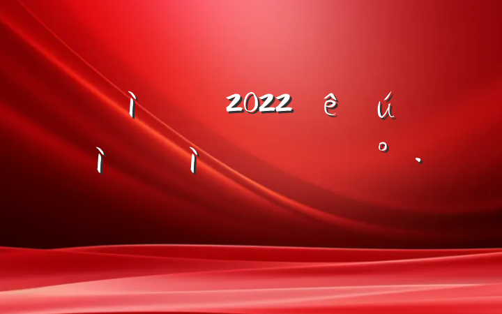 쳤2022ʽϵĽ