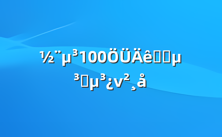 100ѧϰʷν