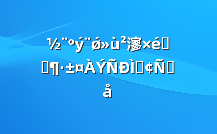 ýǿ㵳֯սַԸ