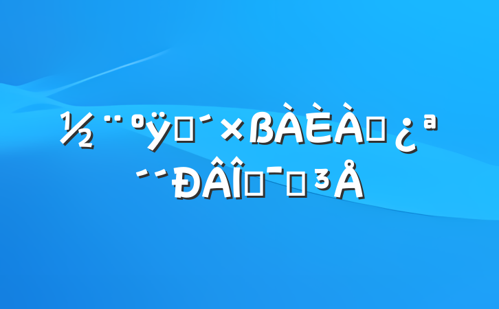 ÿƴ벻Ļ֧