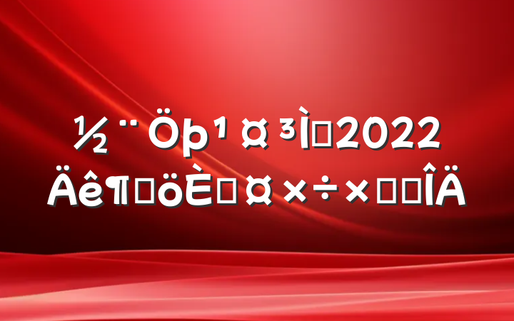 ʦ2022ȸ˹ܽ᷶