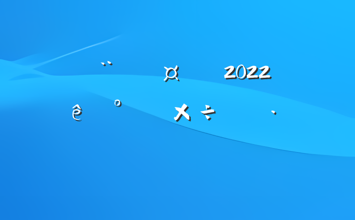 ʦ2022°깤ƻ