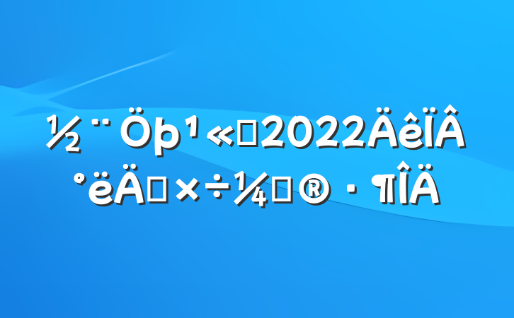 ˾2022°깤ƻ