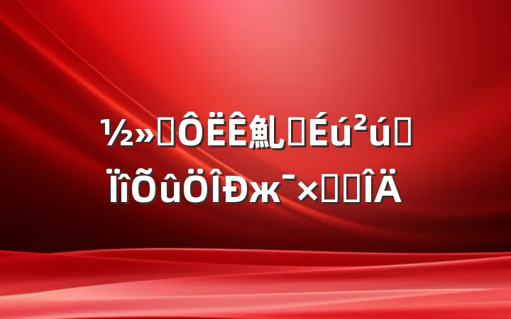 ͨ䰲ȫרжܽ᷶