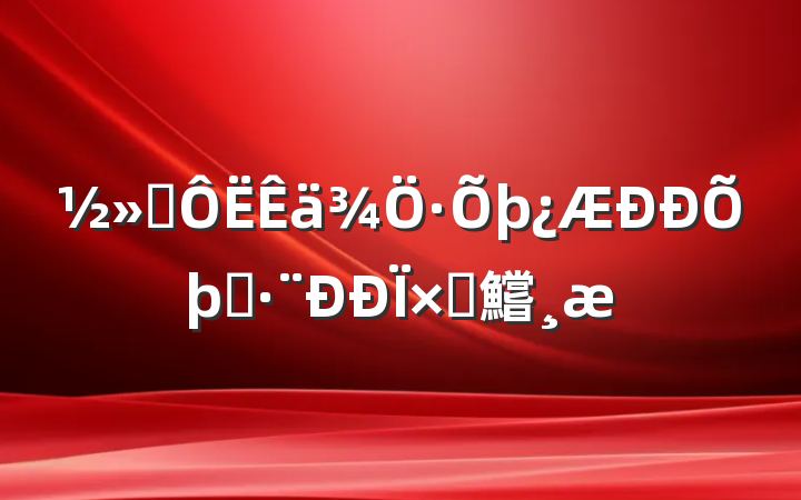 ͨ·ִΪԲ鱨