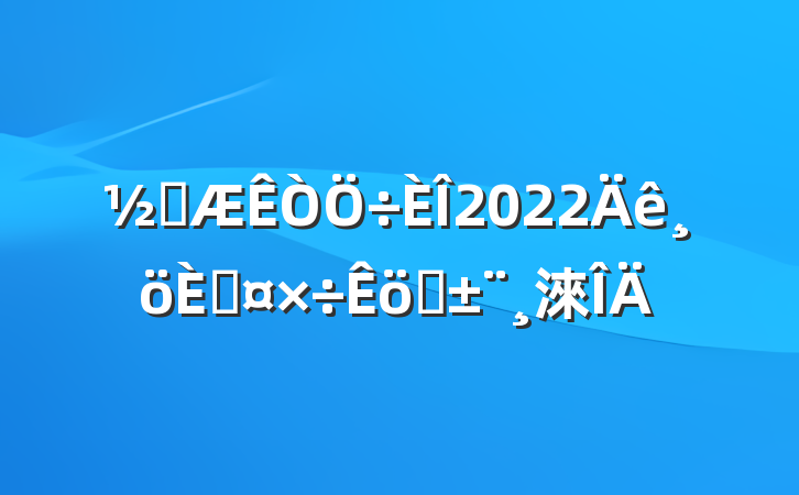 ̿2022˹ְ淶