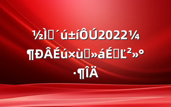 ʦ2022̸ϵĽ