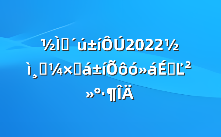 ʦ2022߿ܽôϵĽ