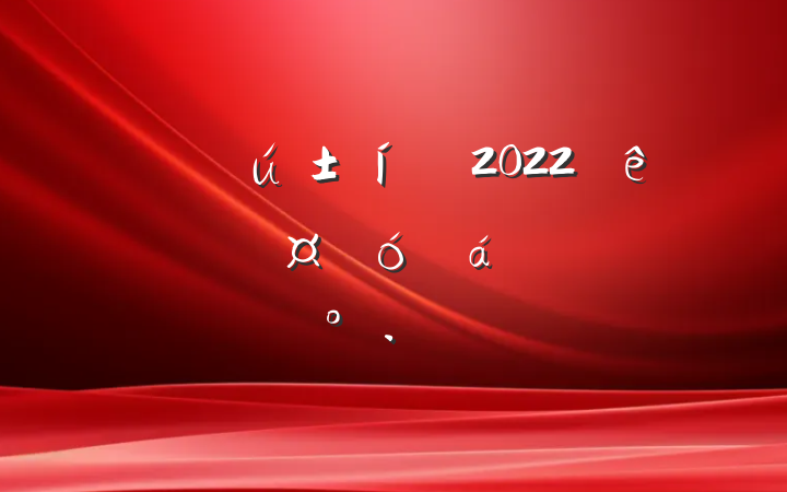 ʦ2022ɲְϵĽ