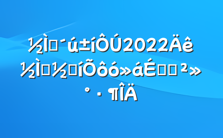 ʦ2022ʦڱôϵĽ