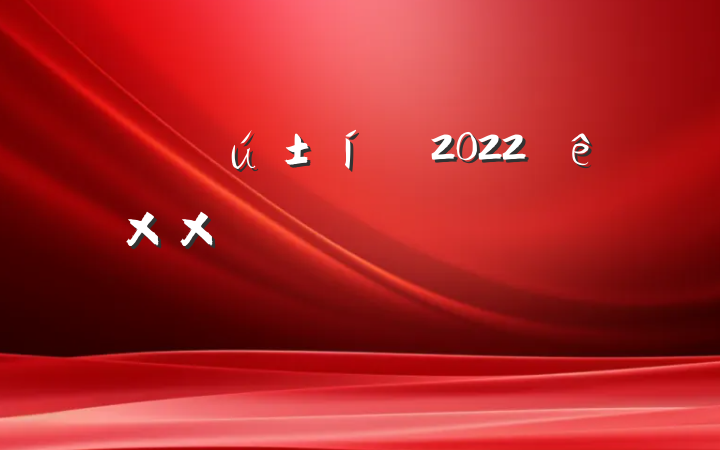 ʦ2022нĻʽϵķԷ