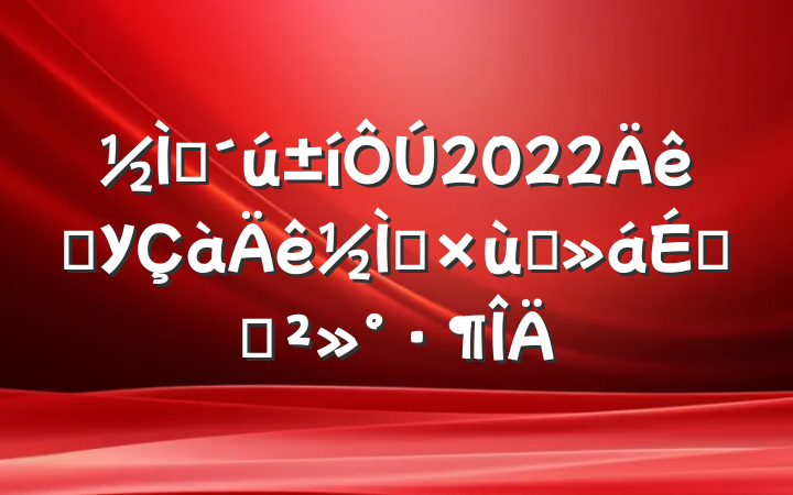 ʦ2022ȫУʦ̸ϵĽ