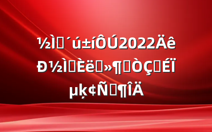 ʦ2022½ʦְӭʽϵķԷ