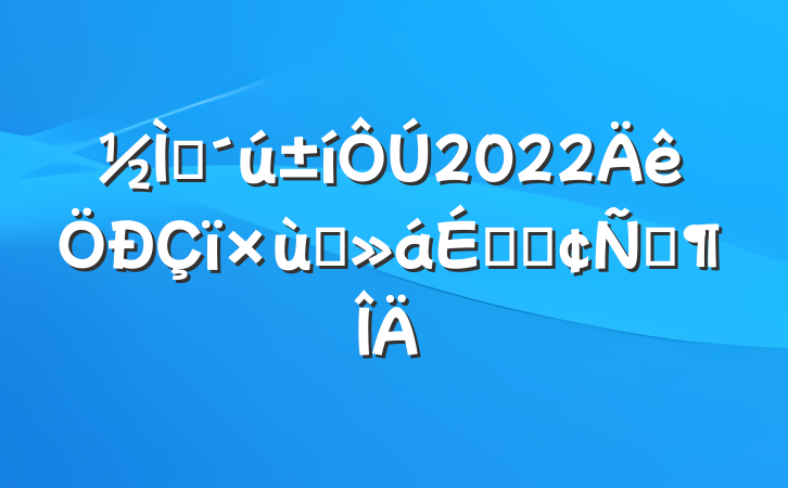 ʦ2022̸ϵķԷ