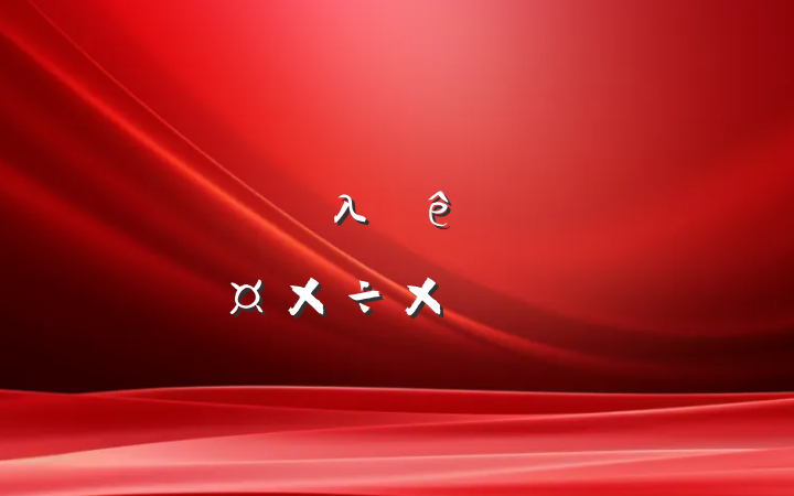 ʦλȿ˸˹ܽ᷶ƪ