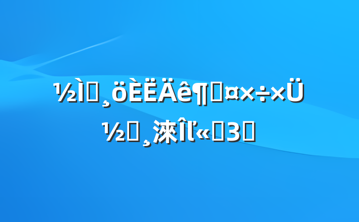 ʦȹܽᱨ淶ľѡ3ƪ
