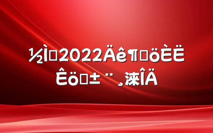 ʦ2022ȸְ淶