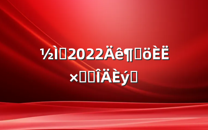 ʦ2022ȸܽ᷶ƪ