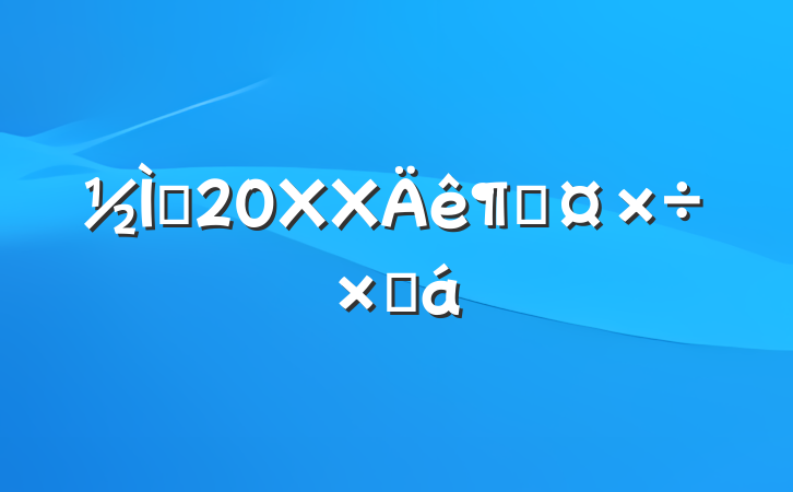 ʦ20XXȹܽ