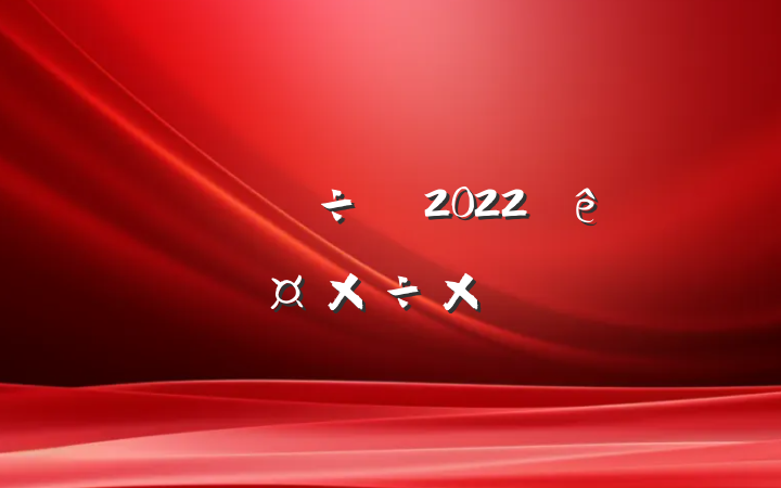 2022ȸ˹ܽ᷶