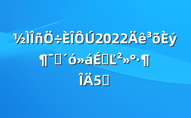 2022ԱϵĽ5ƪ