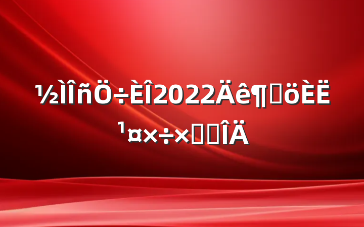2022ȸ˹ܽ᷶