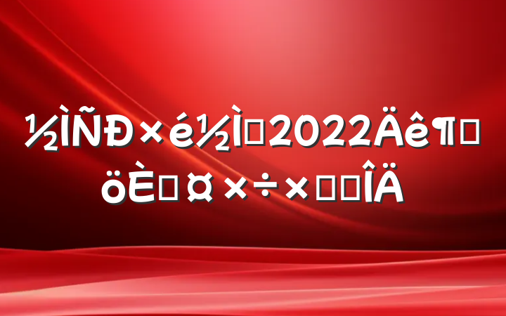 ʦ2022ȸ˹ܽ᷶
