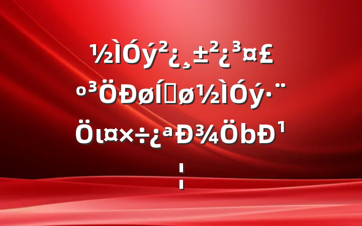 ƽι¾¹